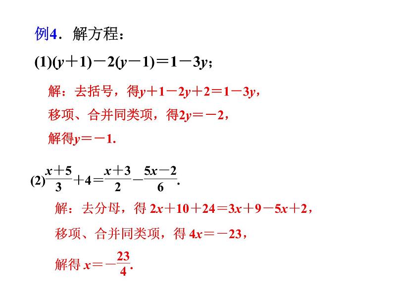 第6章 一元一次方程 小结与复习 华东师大版数学七年级下册课件第8页