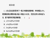 6.3 实践与探索 第2课时 银行储蓄与商品销售问题 华东师大版数学七年级下册课件