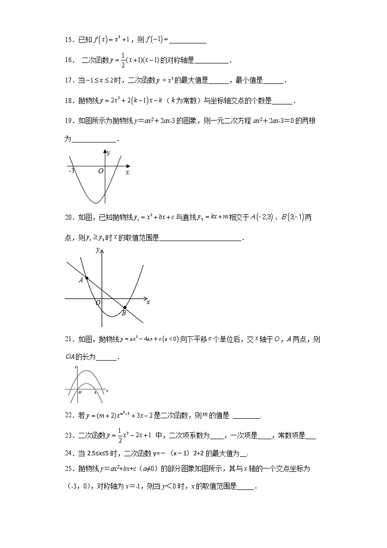 考前二次函数基础知识填空题专项练--2022年初中数学中考备考（一）第2页