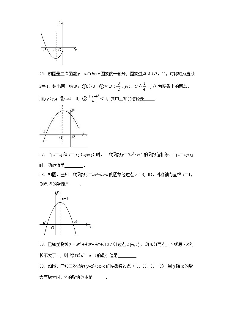 考前二次函数基础知识填空题专项练--2022年初中数学中考备考（一）第3页