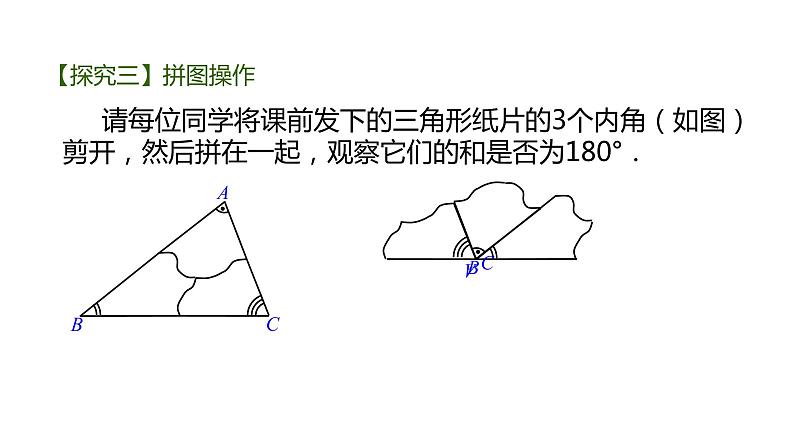 7.5 第1课时 三角形的内角和 苏科版数学七年级下册同步课件05