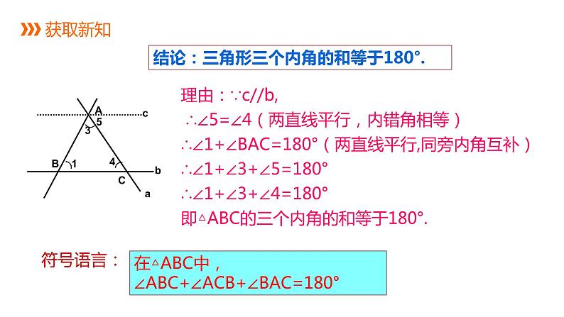 7.5 第1课时 三角形的内角和 苏科版数学七年级下册同步课件07