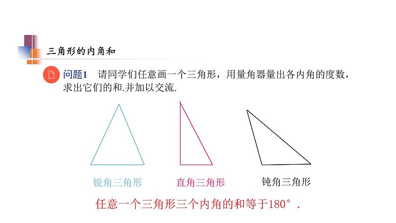 7.5 第1课时 多边形的内角和 苏科版七年级数学下册教学课件第6页