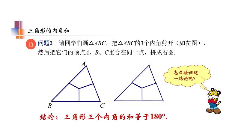 7.5 第1课时 多边形的内角和 苏科版七年级数学下册教学课件第7页