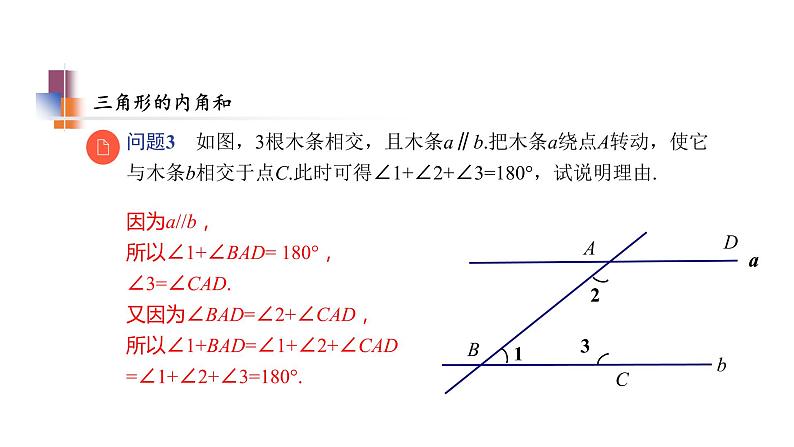 7.5 第1课时 多边形的内角和 苏科版七年级数学下册教学课件第8页