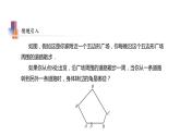 7.5 第2课时 多边形的外角和 苏科版七年级数学下册教学课件