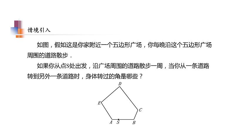 7.5 第2课时 多边形的外角和 苏科版七年级数学下册教学课件第4页