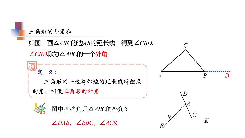 7.5 第2课时 多边形的外角和 苏科版七年级数学下册教学课件第6页