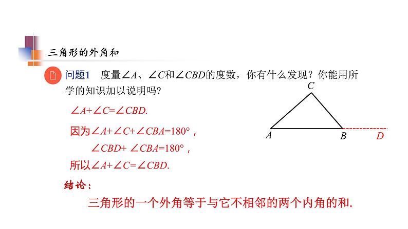 7.5 第2课时 多边形的外角和 苏科版七年级数学下册教学课件第7页