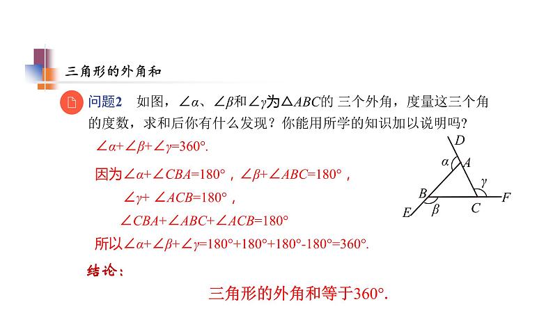 7.5 第2课时 多边形的外角和 苏科版七年级数学下册教学课件第8页