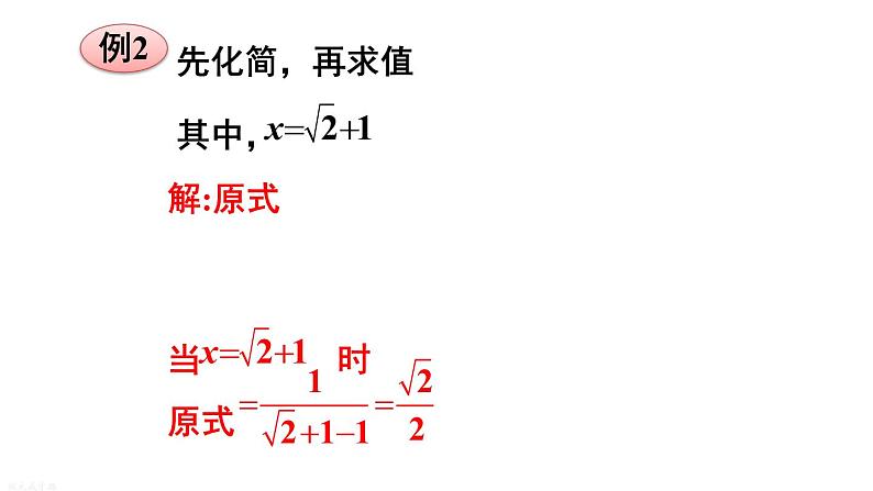 16.2.2 第2课时 分式的混合运算 华师版数学八年级下册上课课件第7页