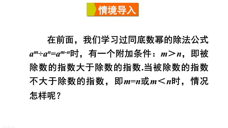 16.4.1 零指数幂与负整数指数幂 华师版数学八年级下册上课课件第2页