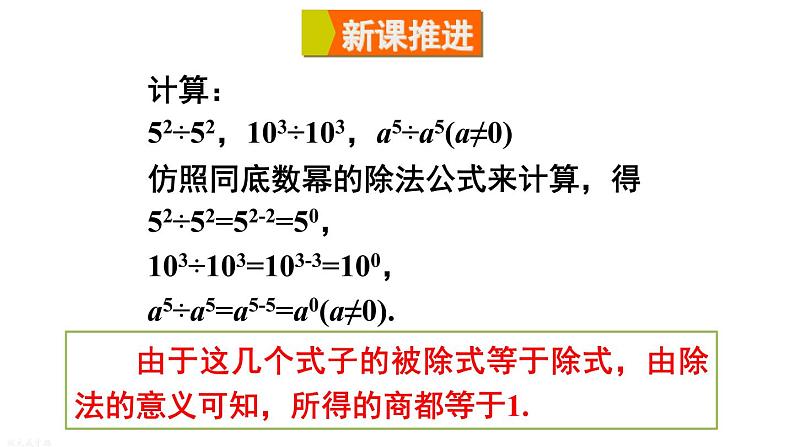 16.4.1 零指数幂与负整数指数幂 华师版数学八年级下册上课课件第3页