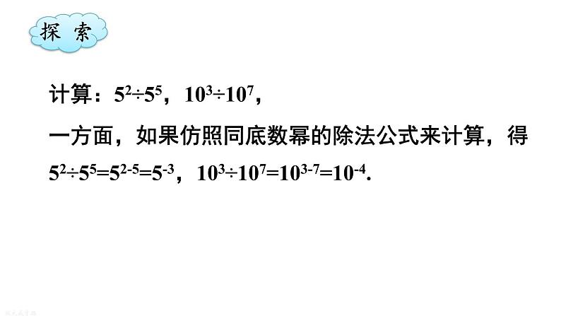 16.4.1 零指数幂与负整数指数幂 华师版数学八年级下册上课课件第5页