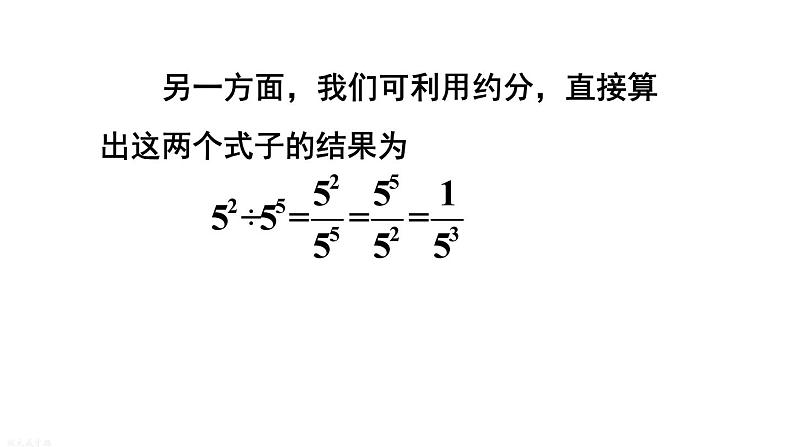 16.4.1 零指数幂与负整数指数幂 华师版数学八年级下册上课课件第6页