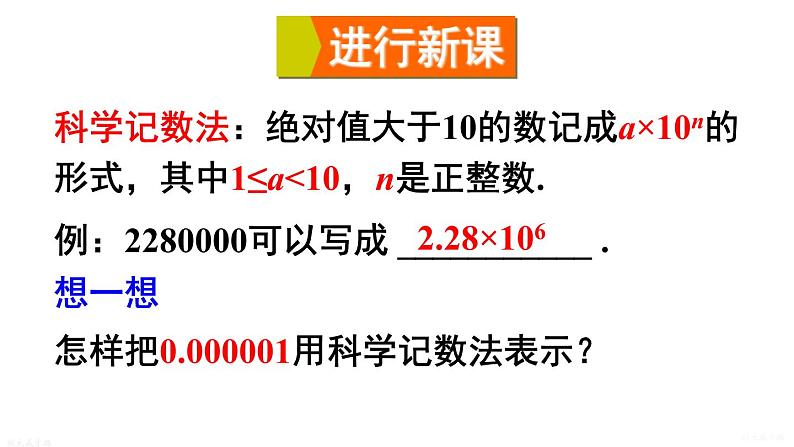 16.4.2 科学记数法 华师版数学八年级下册上课课件04