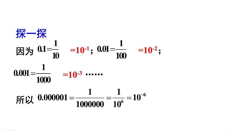 16.4.2 科学记数法 华师版数学八年级下册上课课件05