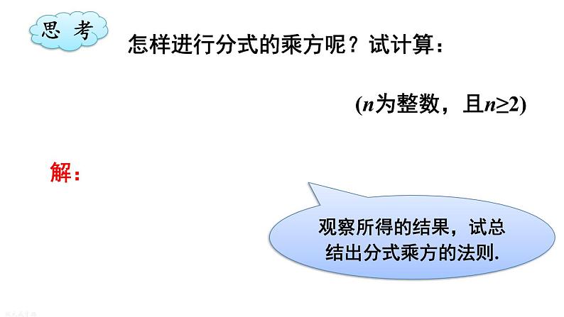 16.2.1 分式的乘除 华师版数学八年级下册上课课件07