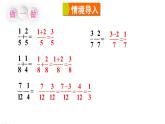 16.2.2 第1课时 分式的加减法 华师版数学八年级下册上课课件