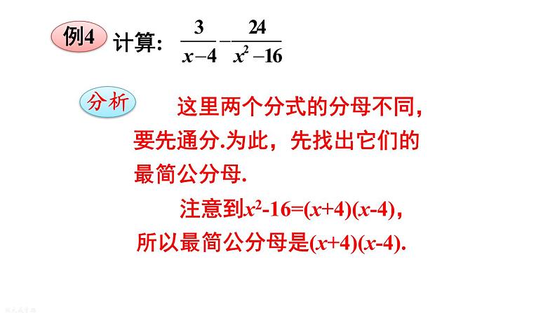 16.2.2 第1课时 分式的加减法 华师版数学八年级下册上课课件第7页