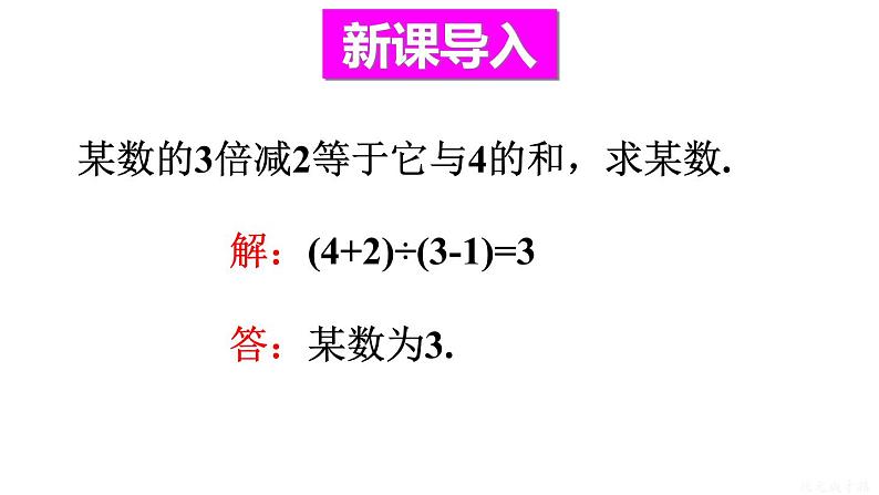 6.3 第3课时 一元一次方程的简单应用 华师版数学七年级下册上课课件02