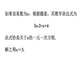 6.3 第3课时 一元一次方程的简单应用 华师版数学七年级下册上课课件