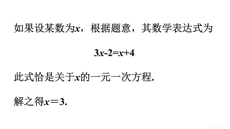 6.3 第3课时 一元一次方程的简单应用 华师版数学七年级下册上课课件03