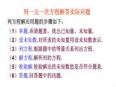 6.3 第3课时 一元一次方程的简单应用 华师版数学七年级下册上课课件