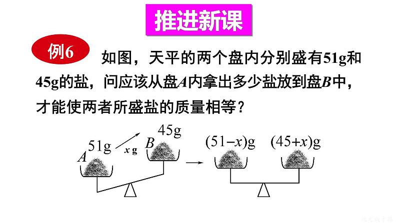 6.3 第3课时 一元一次方程的简单应用 华师版数学七年级下册上课课件07