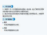 6.3.1 列一元一次方程解简单的应用题 华师版七年级数学下册原创新授课件