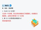 6.3.1 列一元一次方程解简单的应用题 华师版七年级数学下册原创新授课件