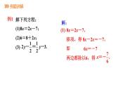 6.2.1 第2课时 用简单变形原理解较复杂的方程 华师大版数学七年级下册同步课件