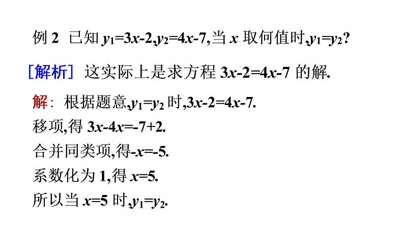 6.2.1 第2课时 用简单变形原理解较复杂的方程 华师大版数学七年级下册同步课件05