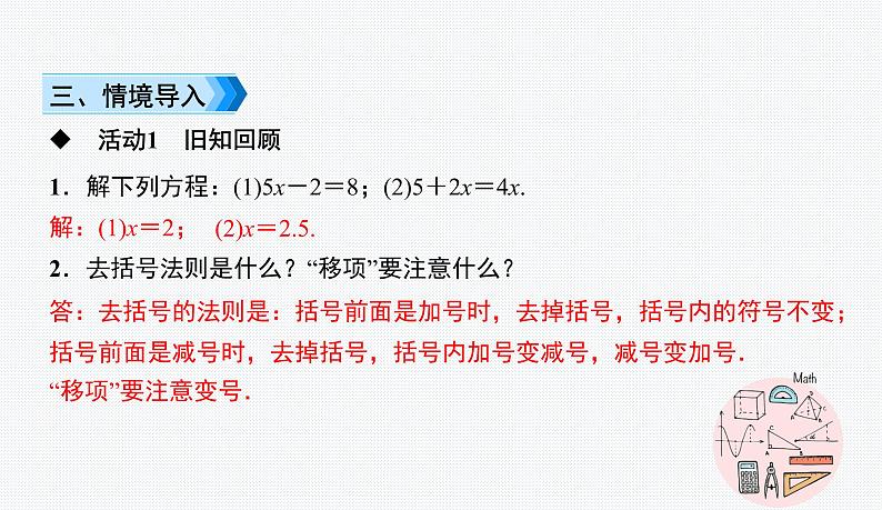 6.2.4 去括号 华师版七年级数学下册原创新授课件03