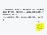 6.3.2 等积变形和利率、利润问题 华师版七年级数学下册原创新授课件