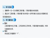 6.3.3 工程问题和行程问题 华师版七年级数学下册原创新授课件