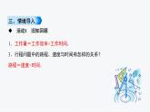 6.3.3 工程问题和行程问题 华师版七年级数学下册原创新授课件
