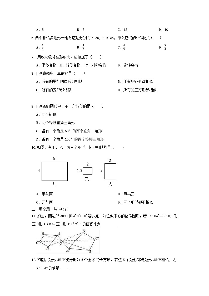 人教版数学 九下《27.1图形的相似》同步测试卷A卷02