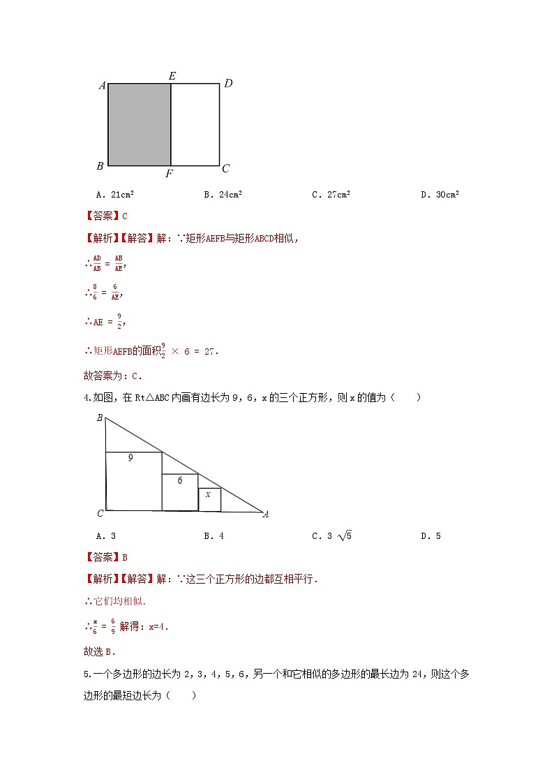 人教版数学 九下《27.1图形的相似》同步测试卷A卷02