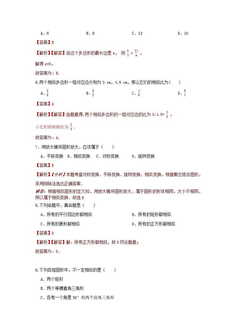 人教版数学 九下《27.1图形的相似》同步测试卷A卷03