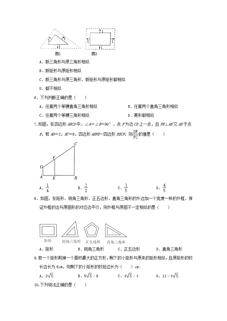 人教版数学 九下 《27.1图形的相似》同步测试卷B卷02