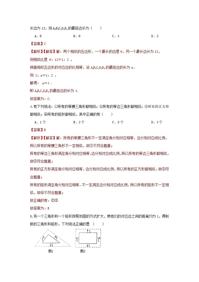 人教版数学 九下 《27.1图形的相似》同步测试卷B卷02