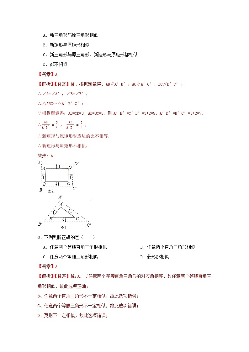 人教版数学 九下 《27.1图形的相似》同步测试卷B卷03