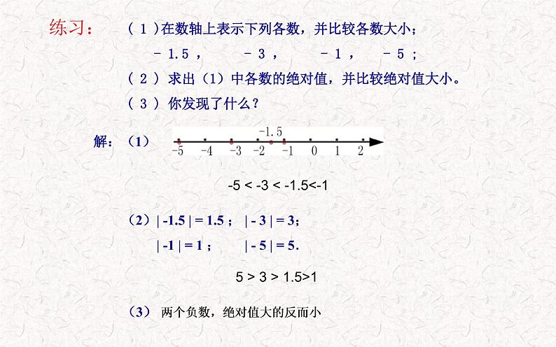 2.5 《有理数大小比较》课件04