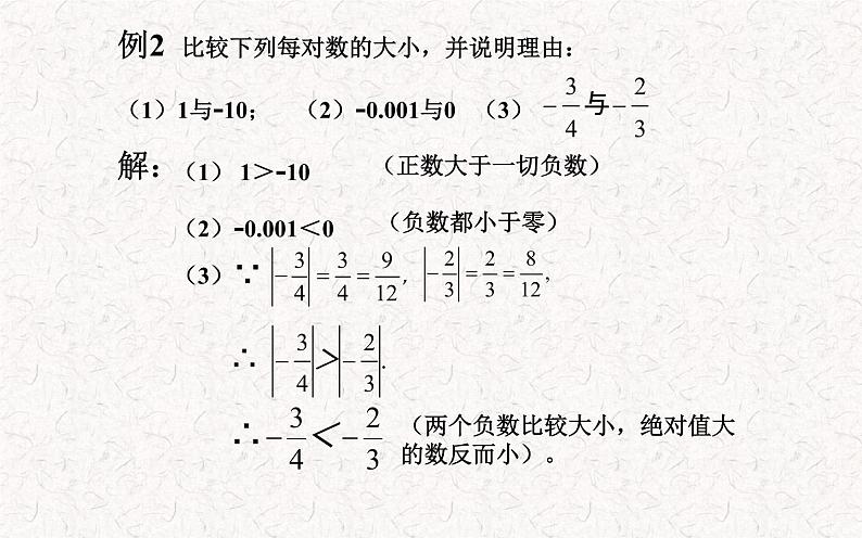 2.5 《有理数大小比较》课件06