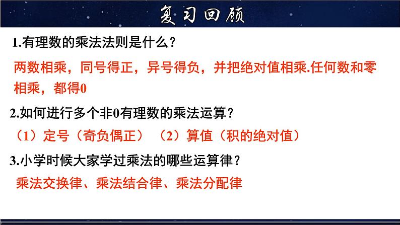 2.9.2 《有理数乘法的运算律及运用》   课件第2页