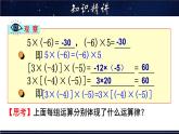 2.9.2 《有理数乘法的运算律及运用》   课件
