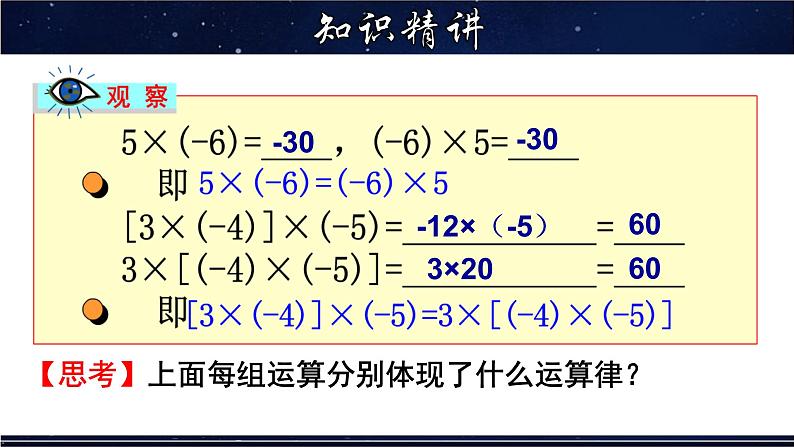 2.9.2 《有理数乘法的运算律及运用》   课件第3页