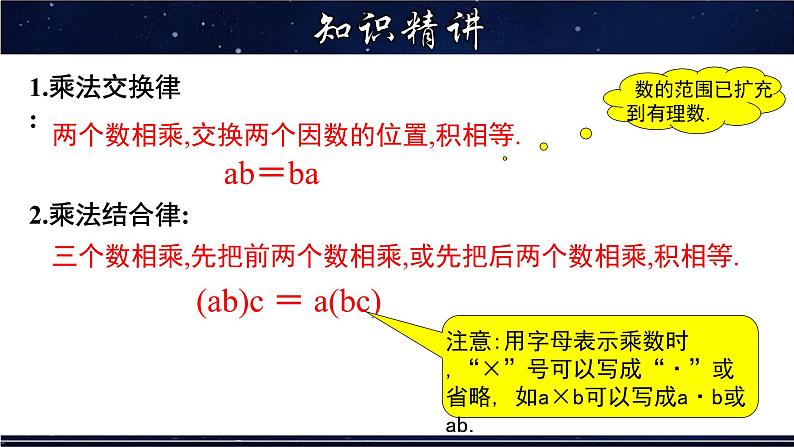 2.9.2 《有理数乘法的运算律及运用》   课件第4页