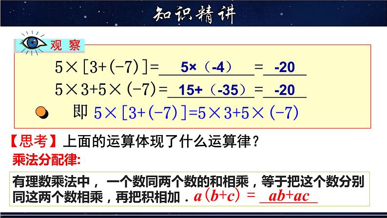 2.9.2 《有理数乘法的运算律及运用》   课件第7页